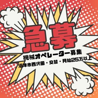 株式会社東海道シグマの求人情報