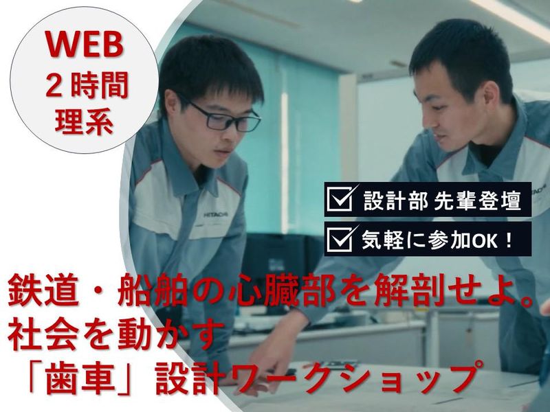 株式会社日立ニコトランスミッション