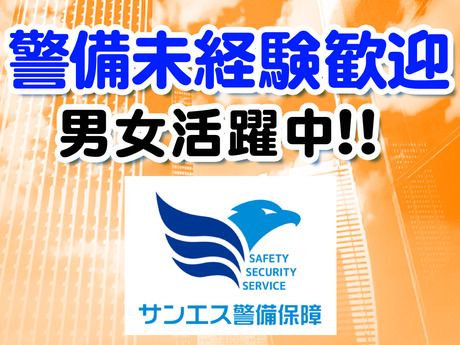 サンエス警備保障　山梨支社　2号のアルバイト・バイト求人情報-05