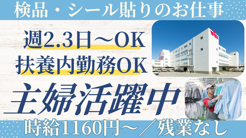 新日本ウエックス株式会社 野田工場のアルバイト・バイト求人情報-02
