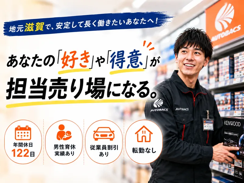 株式会社オート・ハンズ　（オートバックス）の求人・転職情報