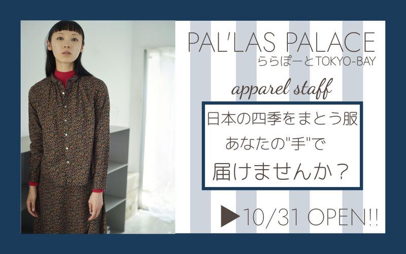 パラスパレス ららぽーとTOKYO-BAY店の派遣求人情報