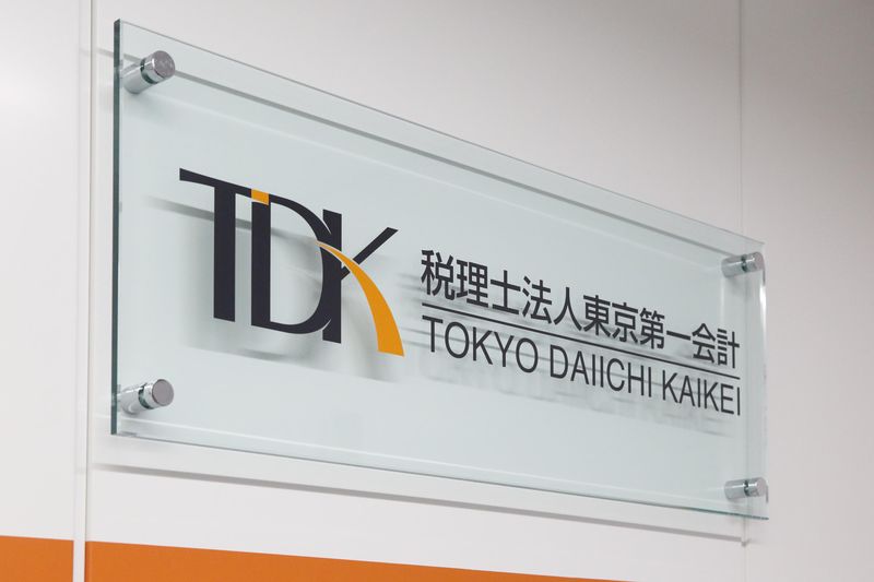 税理士法人東京第一会計の求人・転職情報