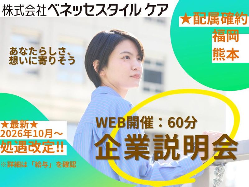 株式会社ベネッセスタイルケア