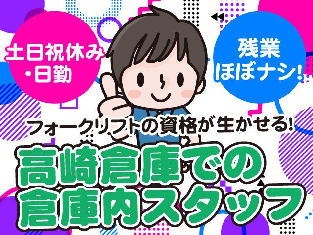 東日興産株式会社の求人・転職情報