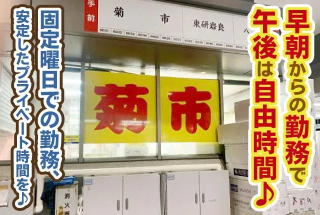 株式会社菊市の求人・転職情報