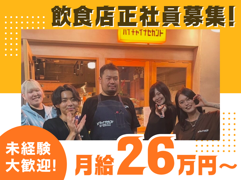 株式会社うおんちゅうの求人・転職情報