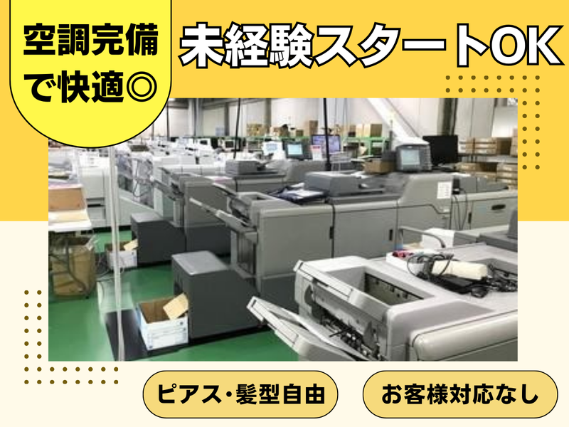 株式会社ラクスルファクトリー　大阪セキュアプリントセンター
