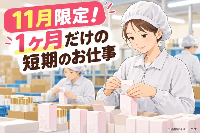 イズタニワークフォースソリューションズのアルバイト・バイト求人情報