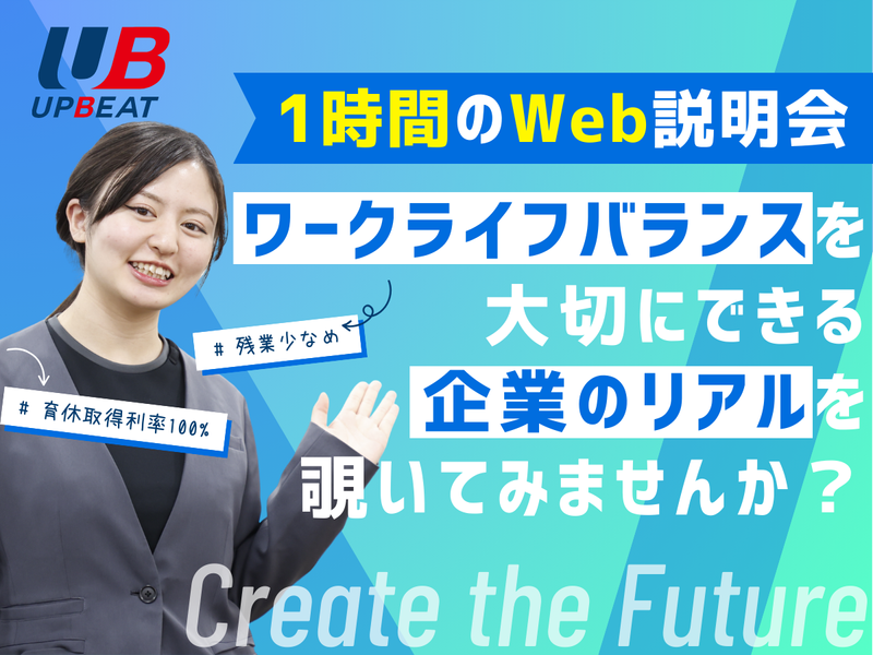 株式会社アップビート