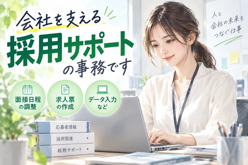 HRセカンド株式会社のアルバイト・バイト求人情報-50
