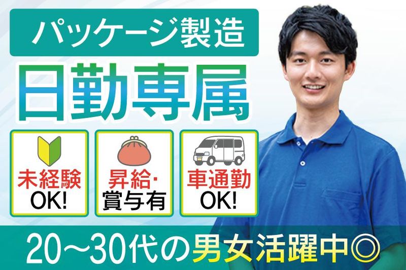 日新シール工業株式会社/60uedaの求人・転職情報