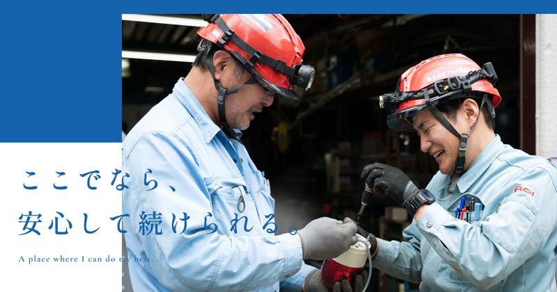 株式会社アオイ電機工業のアルバイト・バイト求人情報-03