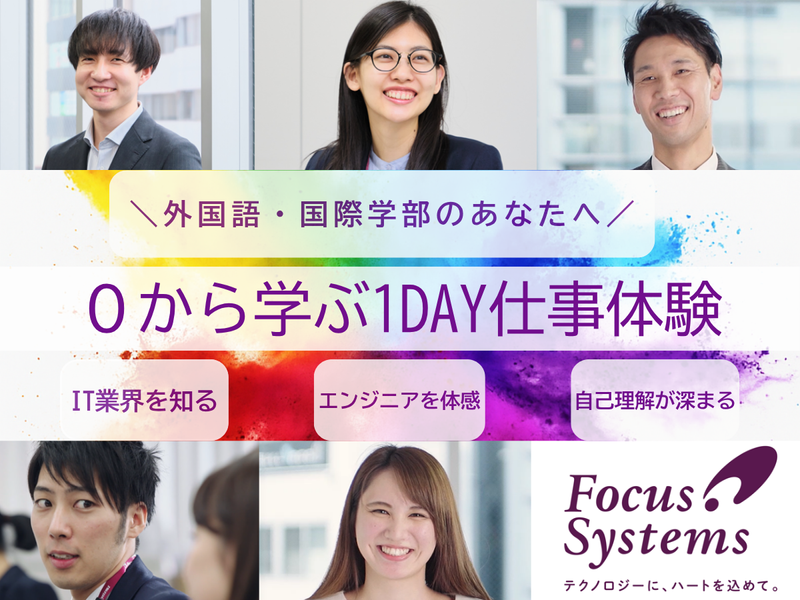 株式会社フォーカスシステムズ