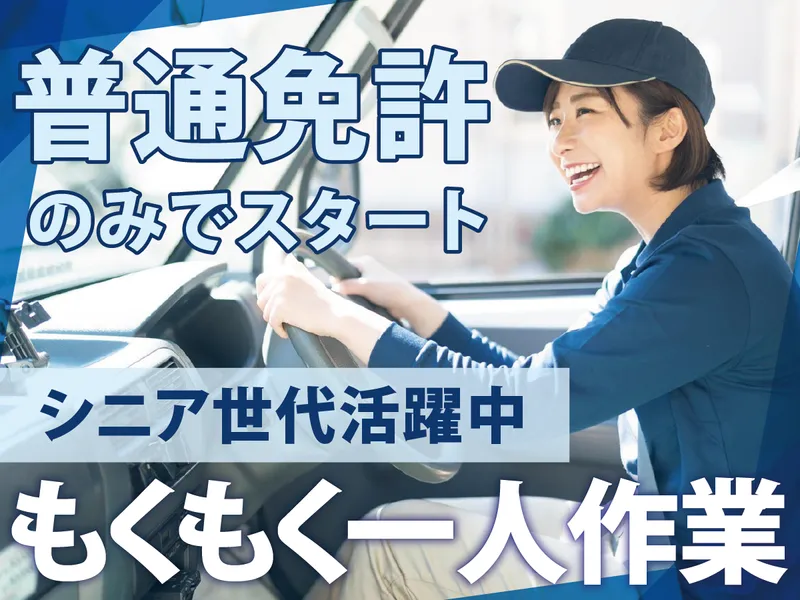 合同会社両輪宅配グループの求人・転職情報