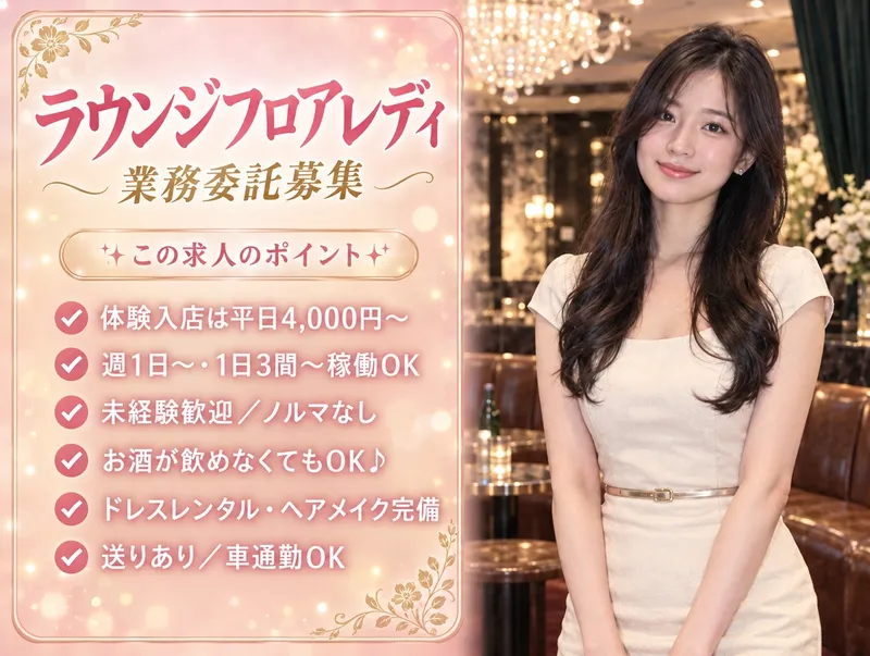 Lounge Louis(ラウンジ ルイ)のアルバイト・バイト求人情報