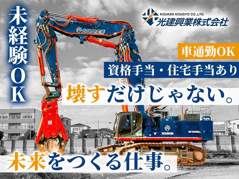 光建興業株式会社の求人・転職情報