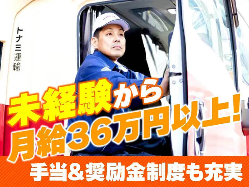 トナミ運輸株式会社の求人・転職情報