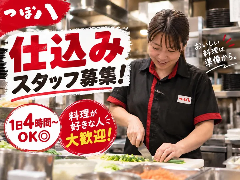 つぼ八月寒店のアルバイト・バイト求人情報