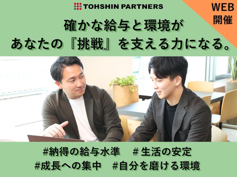 株式会社トーシンパートナーズ