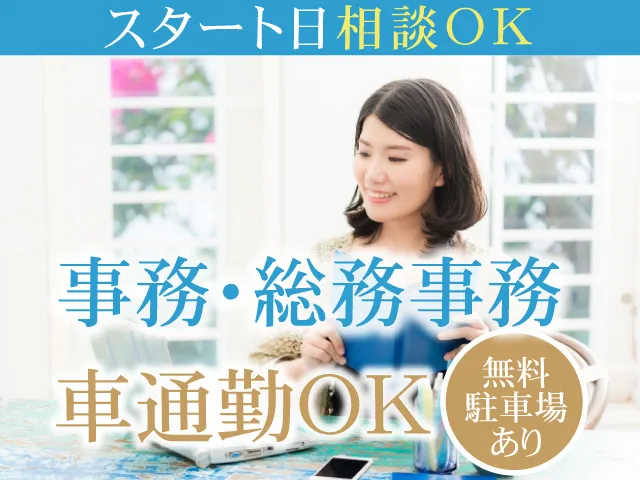 ENEOSキャリアサポート株式会社のアルバイト・バイト求人情報