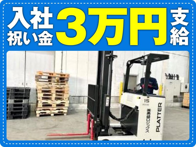 株式会社勇盛ロジックス-0001の求人・転職情報