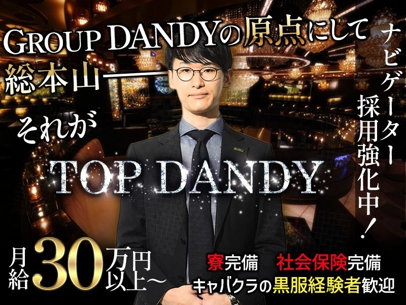 TOP DANDYの求人・転職情報