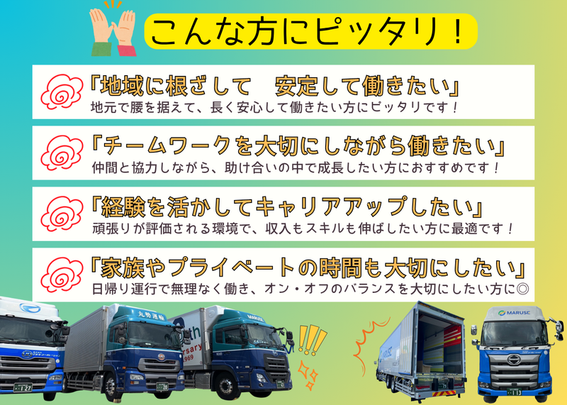 株式会社丸勢運輸のアルバイト・バイト求人情報-04