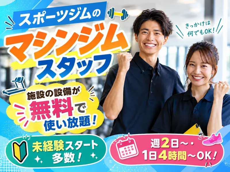 株式会社イトマンスポーツウェルネス　イトマンスポーツスクエア日進のアルバイト・バイト求人情報-02