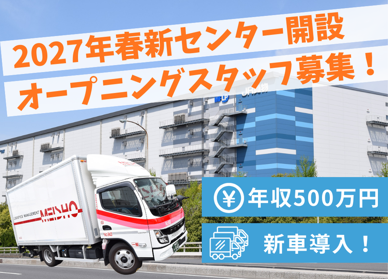 名正運輸株式会社の求人・転職情報