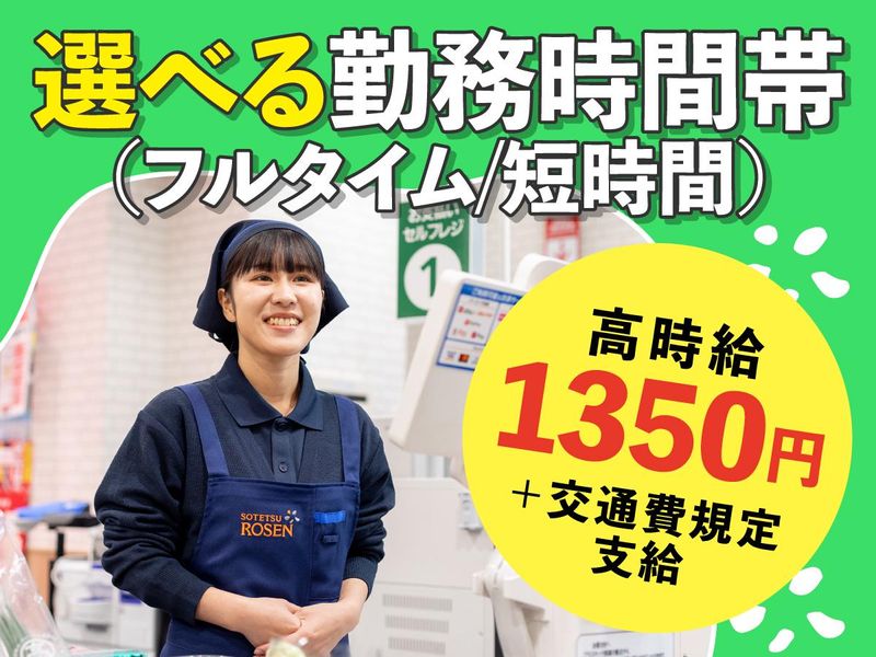 相鉄ローゼン株式会社のアルバイト・バイト求人情報-02