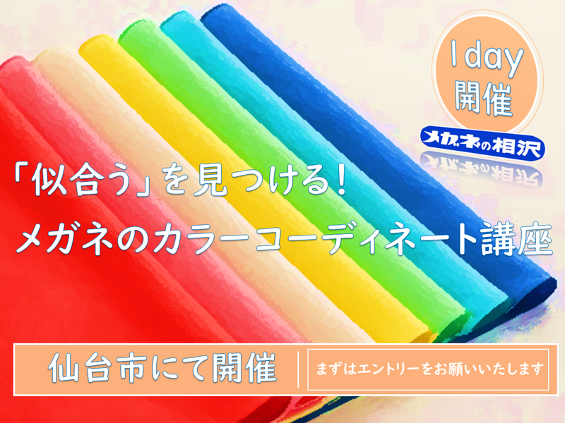株式会社メガネの相沢