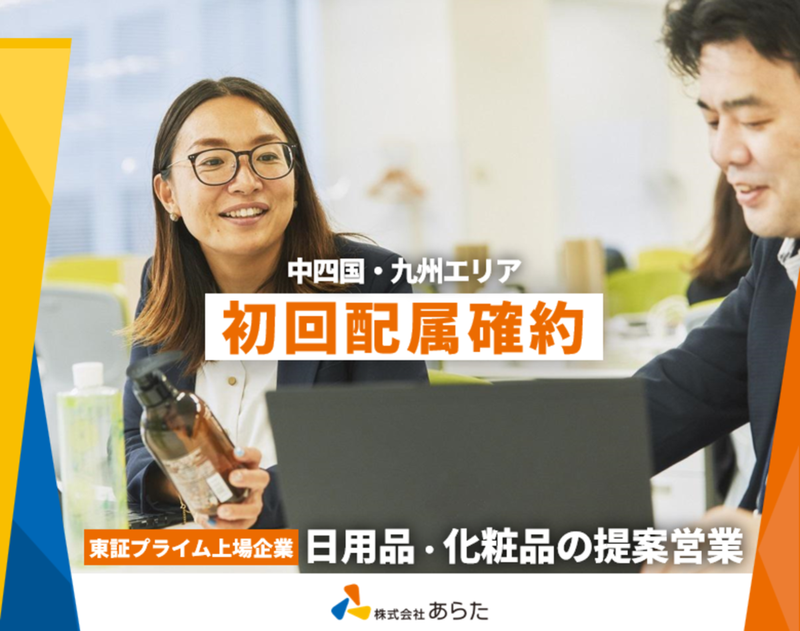 株式会社あらた