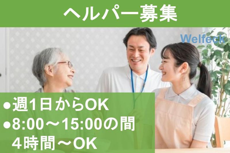 Welfeck株式会社(ウェルフェック)のアルバイト・バイト求人情報-08
