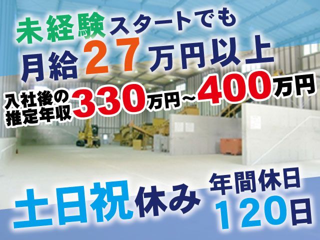 吾妻木質燃料株式会社の求人・転職情報