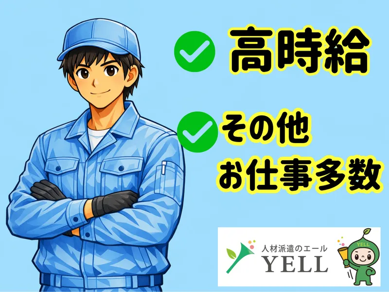 エール・キャリア株式会社のアルバイト・バイト求人情報-09