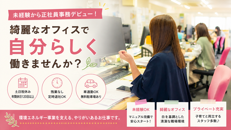株式会社エコテックジャパンの求人・転職情報