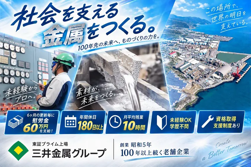 彦島製錬株式会社の求人・転職情報