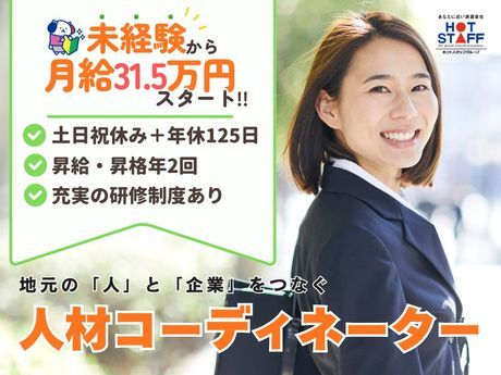 株式会社ホットスタッフ大田原の求人・転職情報