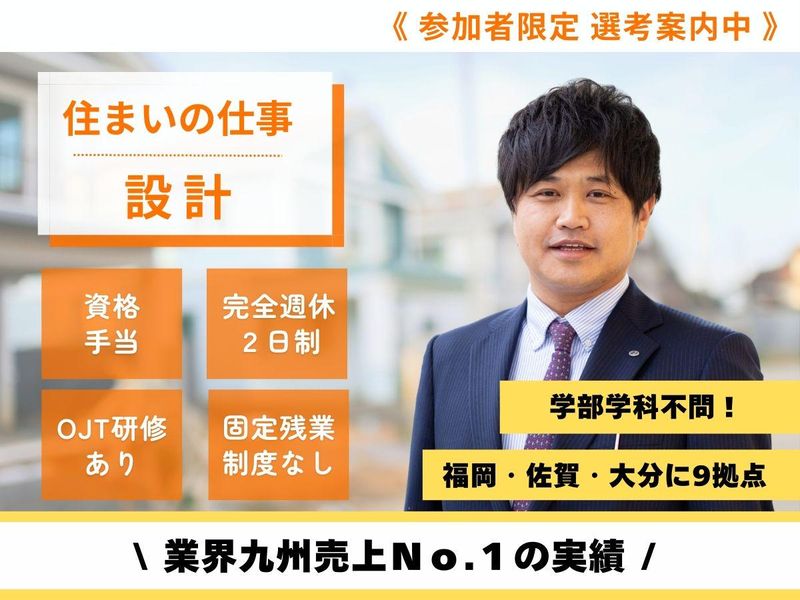 株式会社ハウジングプラザ