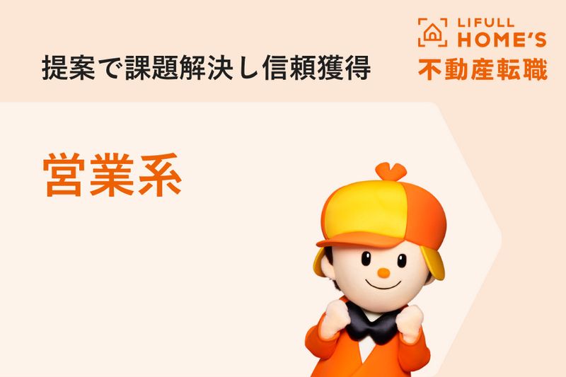 ケイアイスター不動産株式会社の求人・転職情報