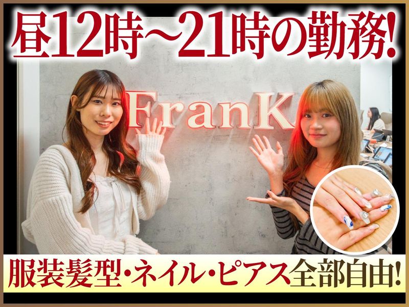 株式会社ＦｒａｎＫの求人・転職情報