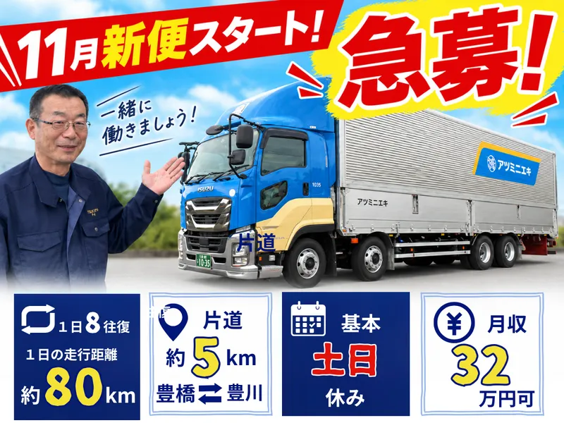 アツミニエキ株式会社の求人・転職情報