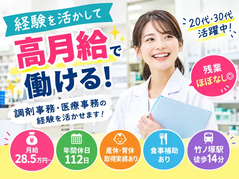 有限会社ティービー薬局の求人・転職情報