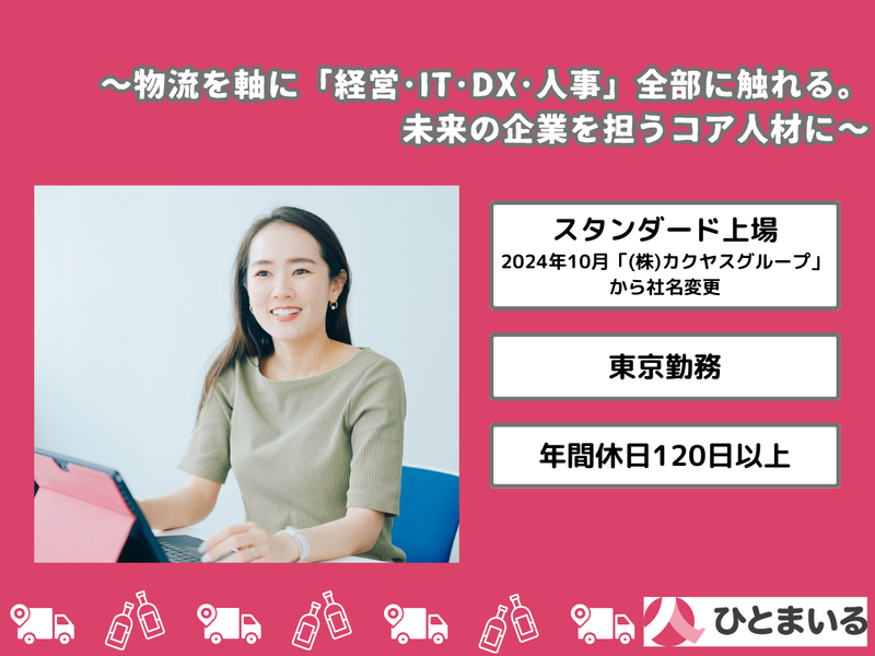 株式会社ひとまいる