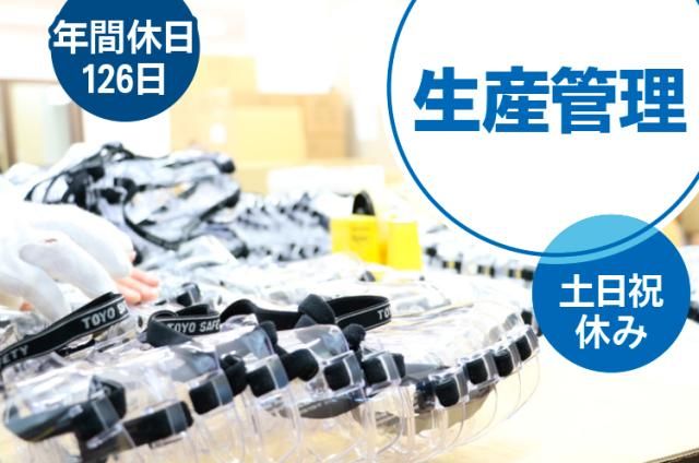 東洋物産工業㈱の求人・転職情報
