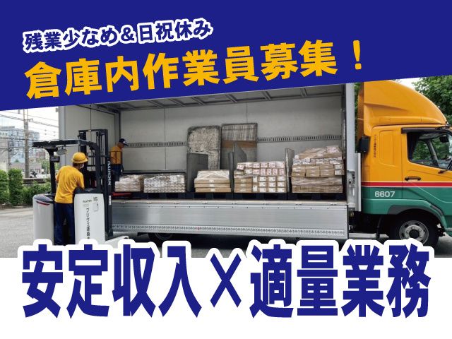 プリヴェ運輸株式会社 鹿沼事業所-0002の求人・転職情報
