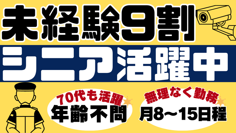 コスモ警備保障株式会社の求人・転職情報