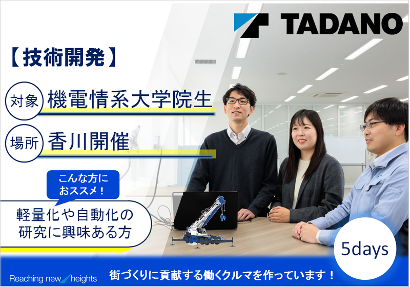 株式会社タダノ