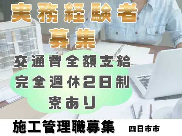 株式会社建設キャリアの派遣求人情報